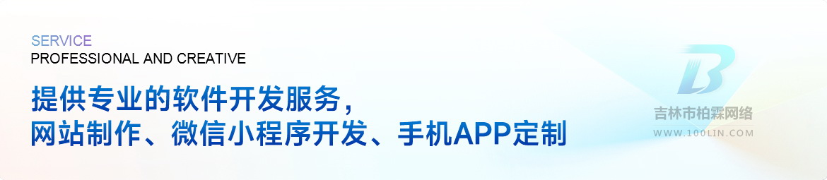 吉林市網(wǎng)站制作 魅麗吉林吉林市網(wǎng)站制作